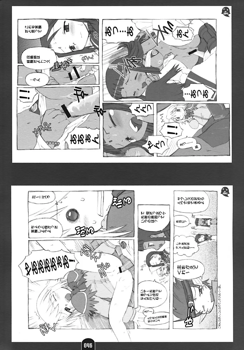 賢者のプロペラ Page.45