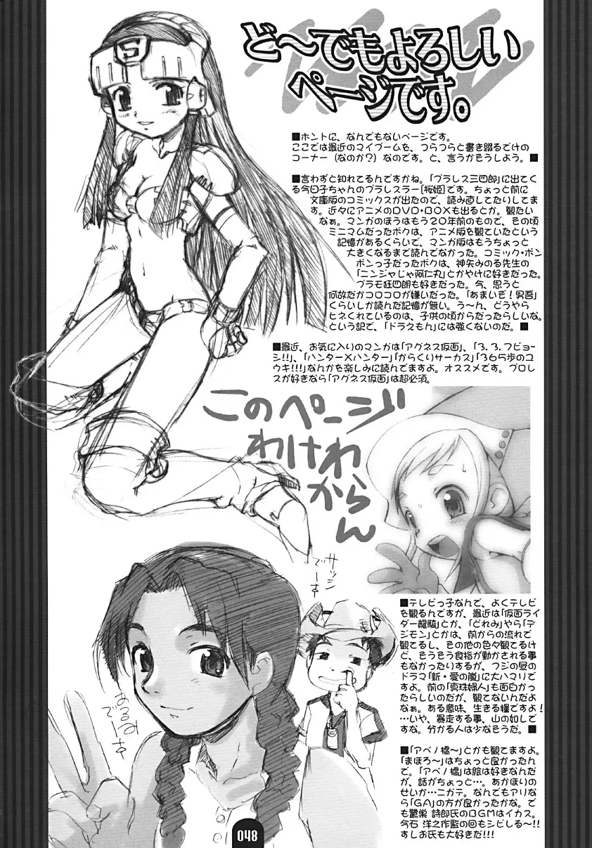 賢者のプロペラ Page.47