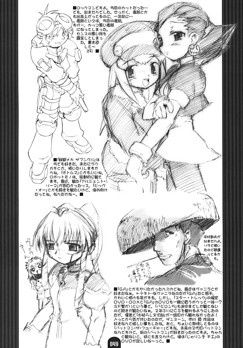 賢者のプロペラ Page.48