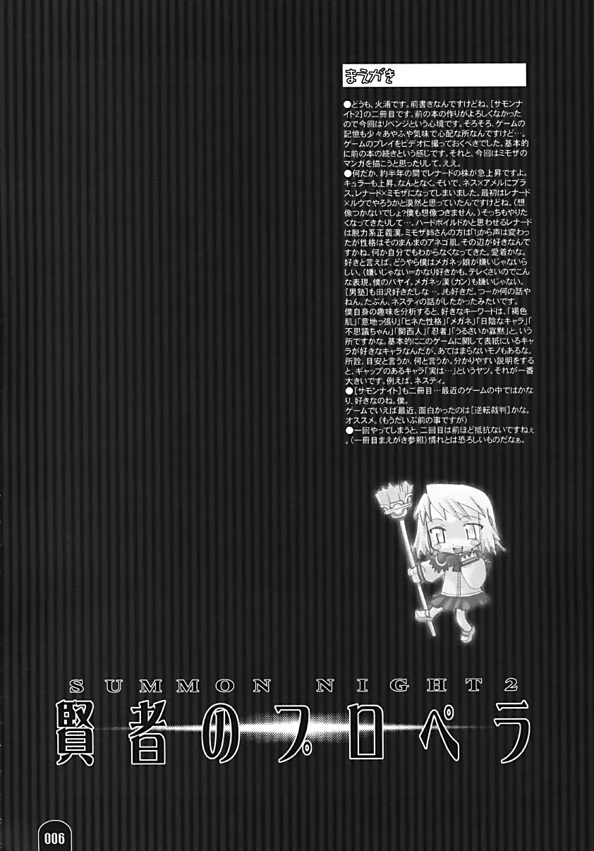 賢者のプロペラ Page.5