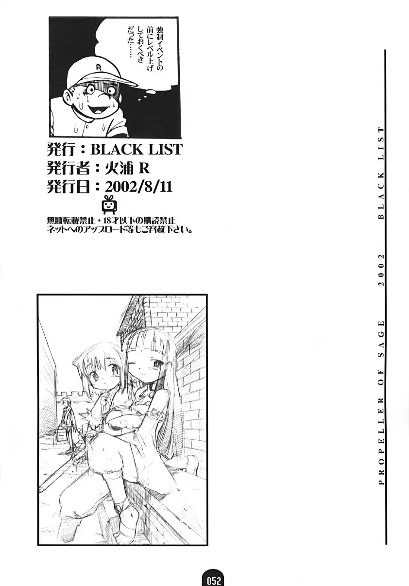 賢者のプロペラ Page.51