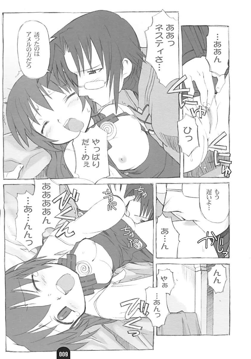 賢者のプロペラ Page.8