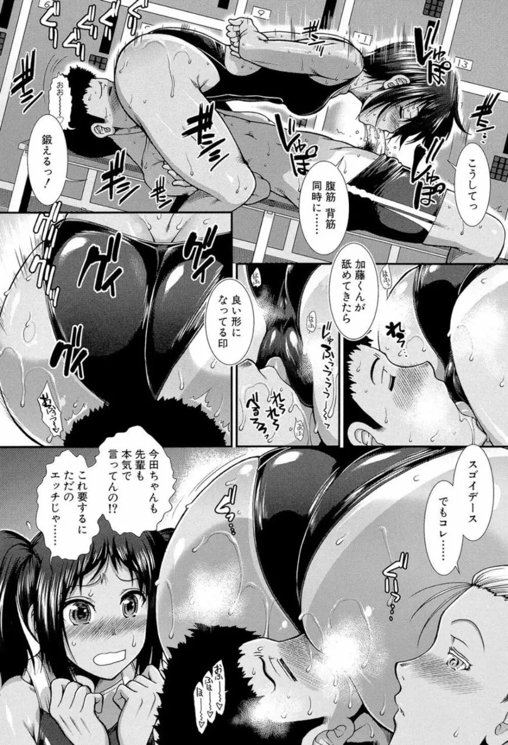 シリトレ！ Page.161