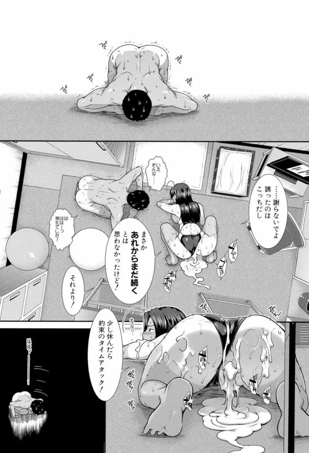 シリトレ！ Page.42