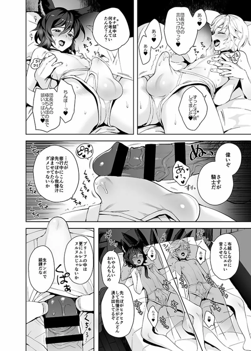 ショタ騎士催眠ペロペロ本 Page.5