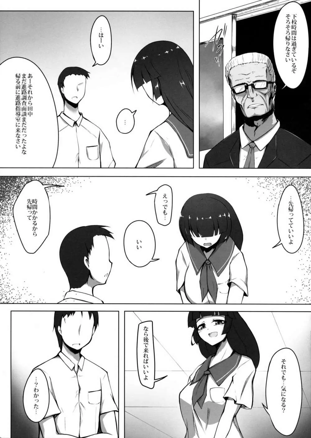 君を彼女だと思っていた Page.4