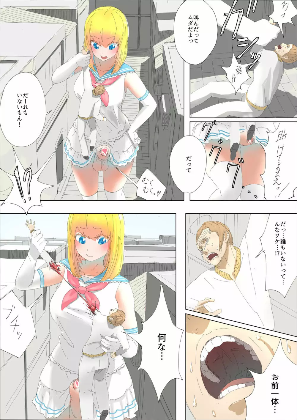 メルト Page.10