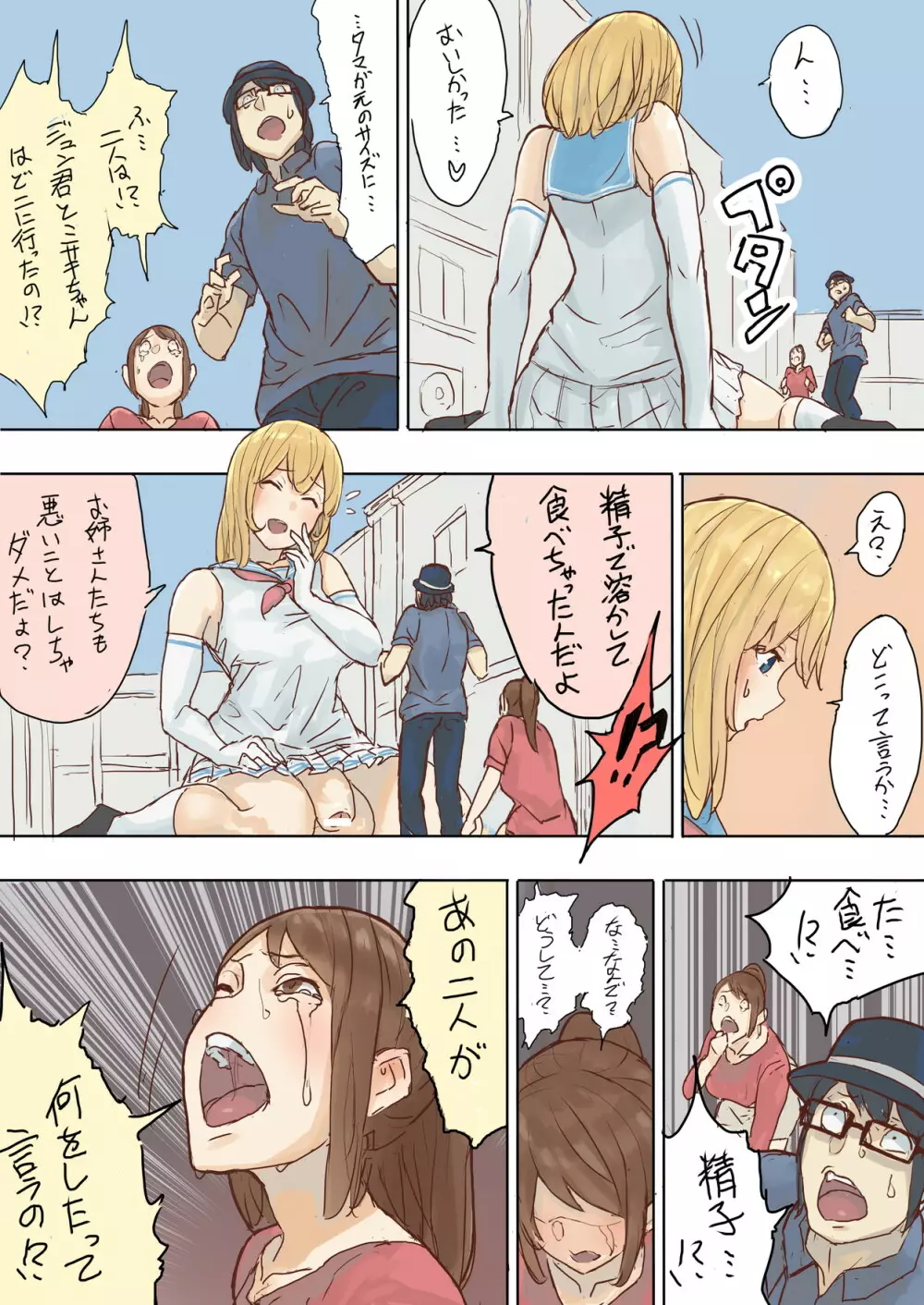 メルト Page.41