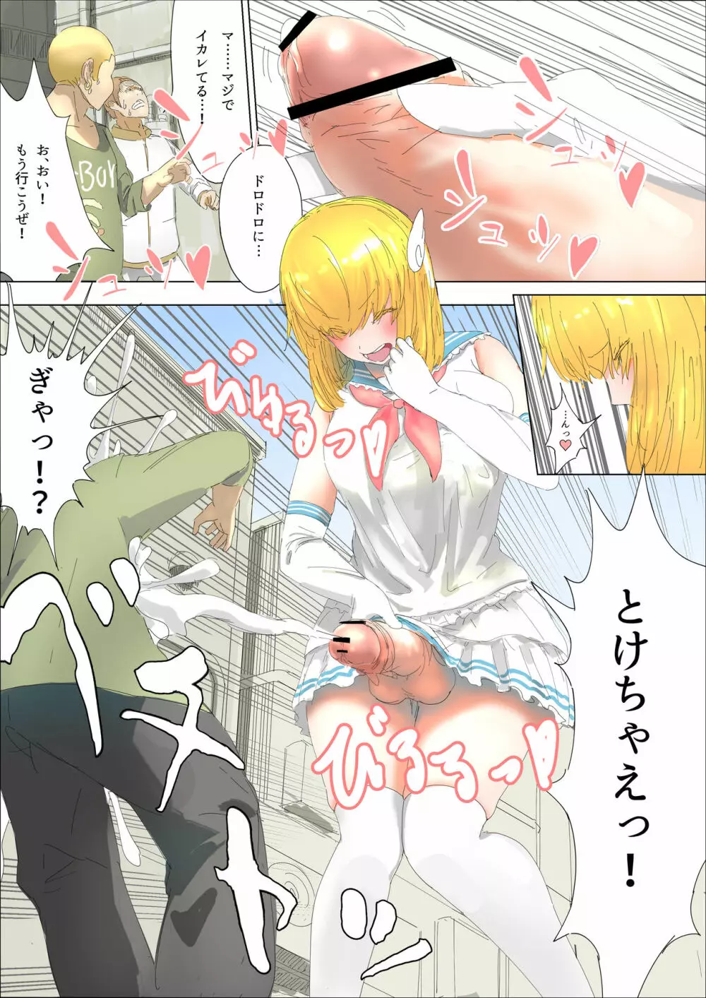 メルト Page.5