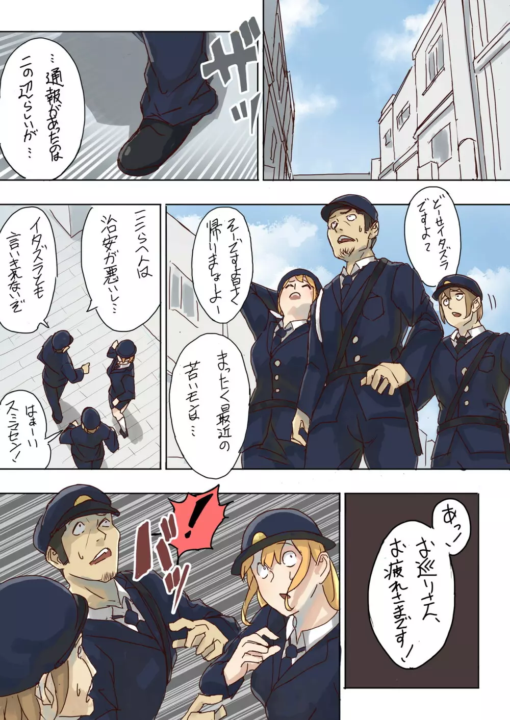 メルト Page.55