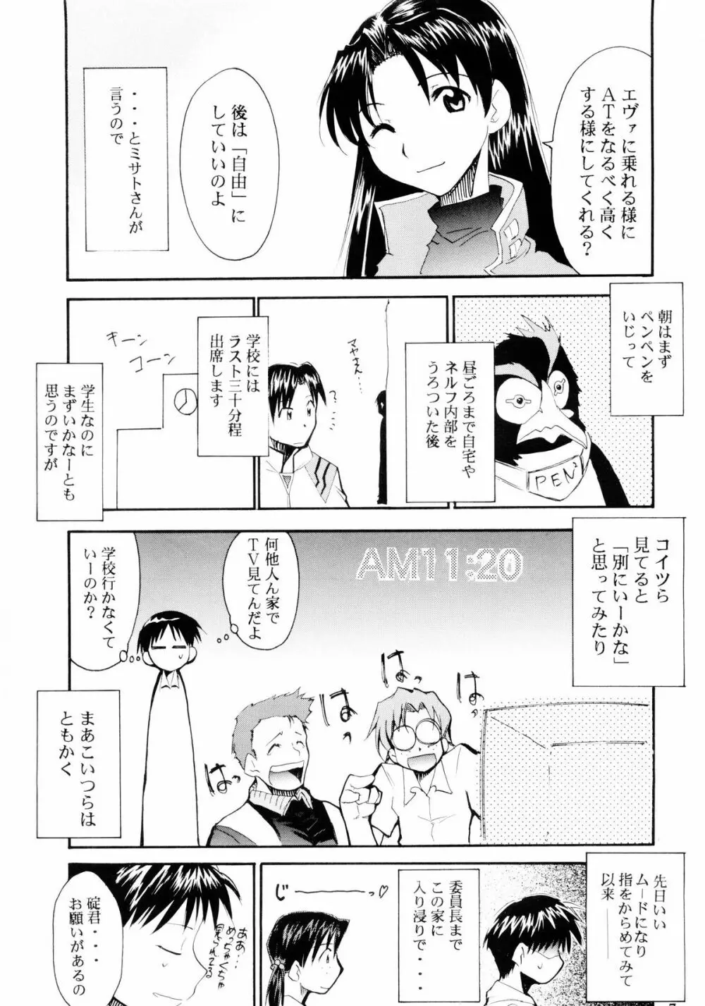 ぼくのエヴァンゲリオン２ Page.6