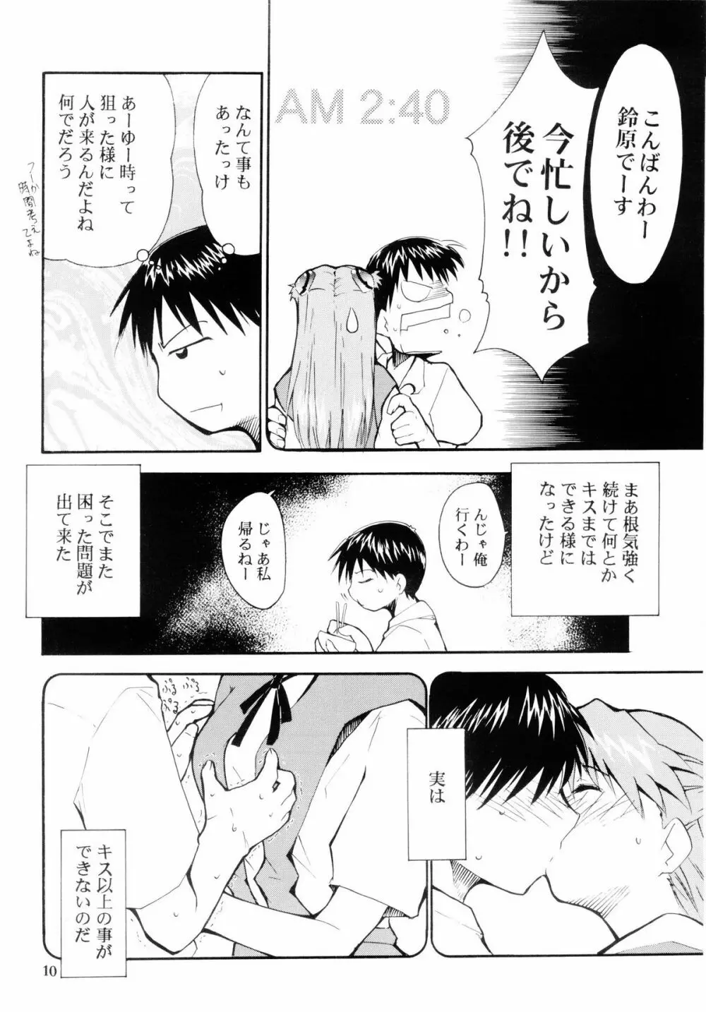 ぼくのエヴァンゲリオン２ Page.9