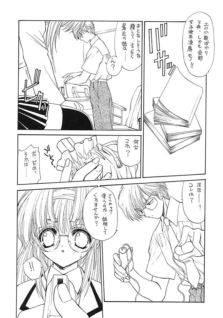 禁断の女学院2 Page.11