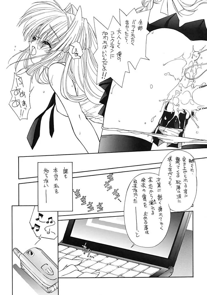 禁断の女学院2 Page.22