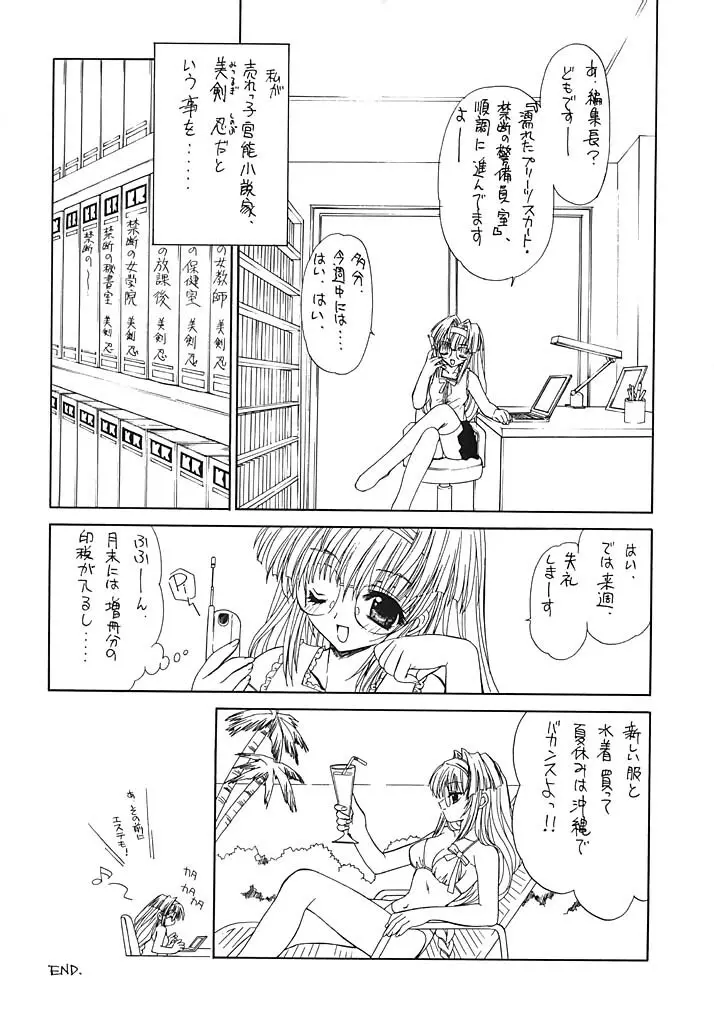 禁断の女学院2 Page.23