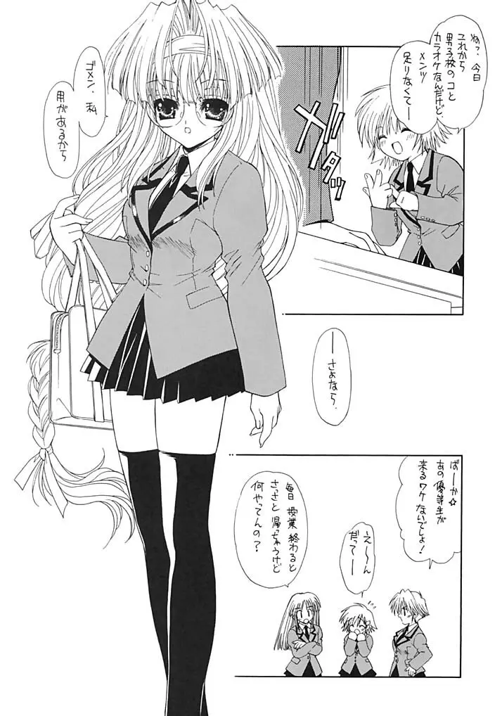 禁断の女学院2 Page.7