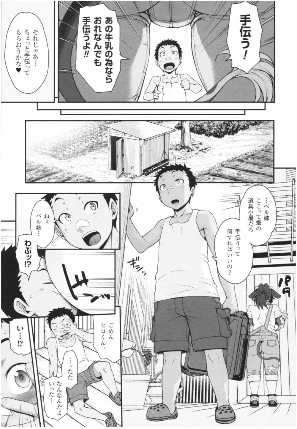 けものっ娘通信 ～理想のケモ娘、あなたにお届け♥～ Page.121