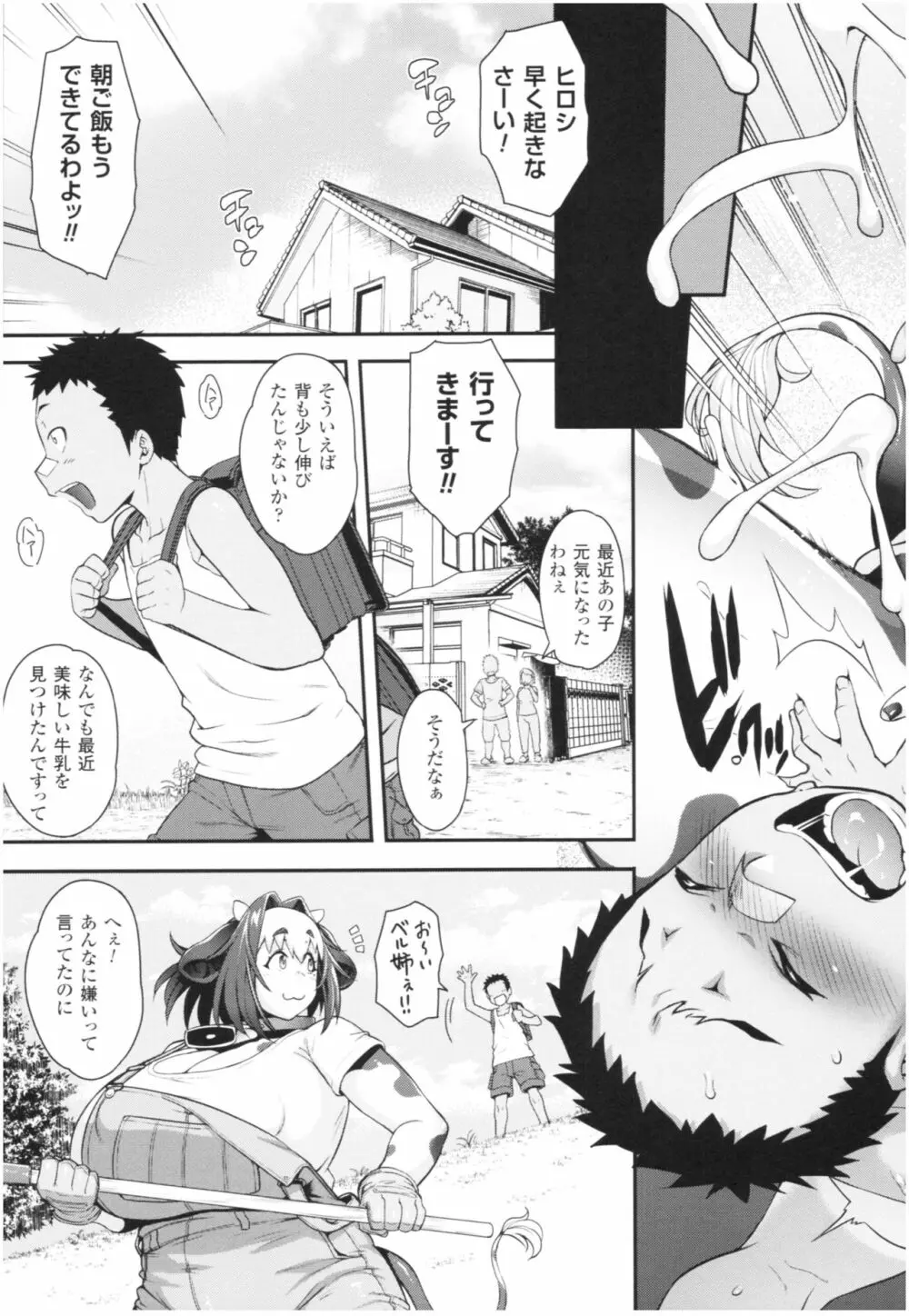 けものっ娘通信 ～理想のケモ娘、あなたにお届け♥～ Page.139