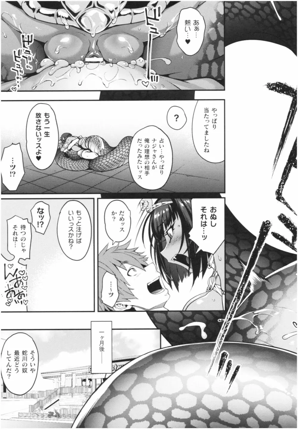 けものっ娘通信 ～理想のケモ娘、あなたにお届け♥～ Page.187