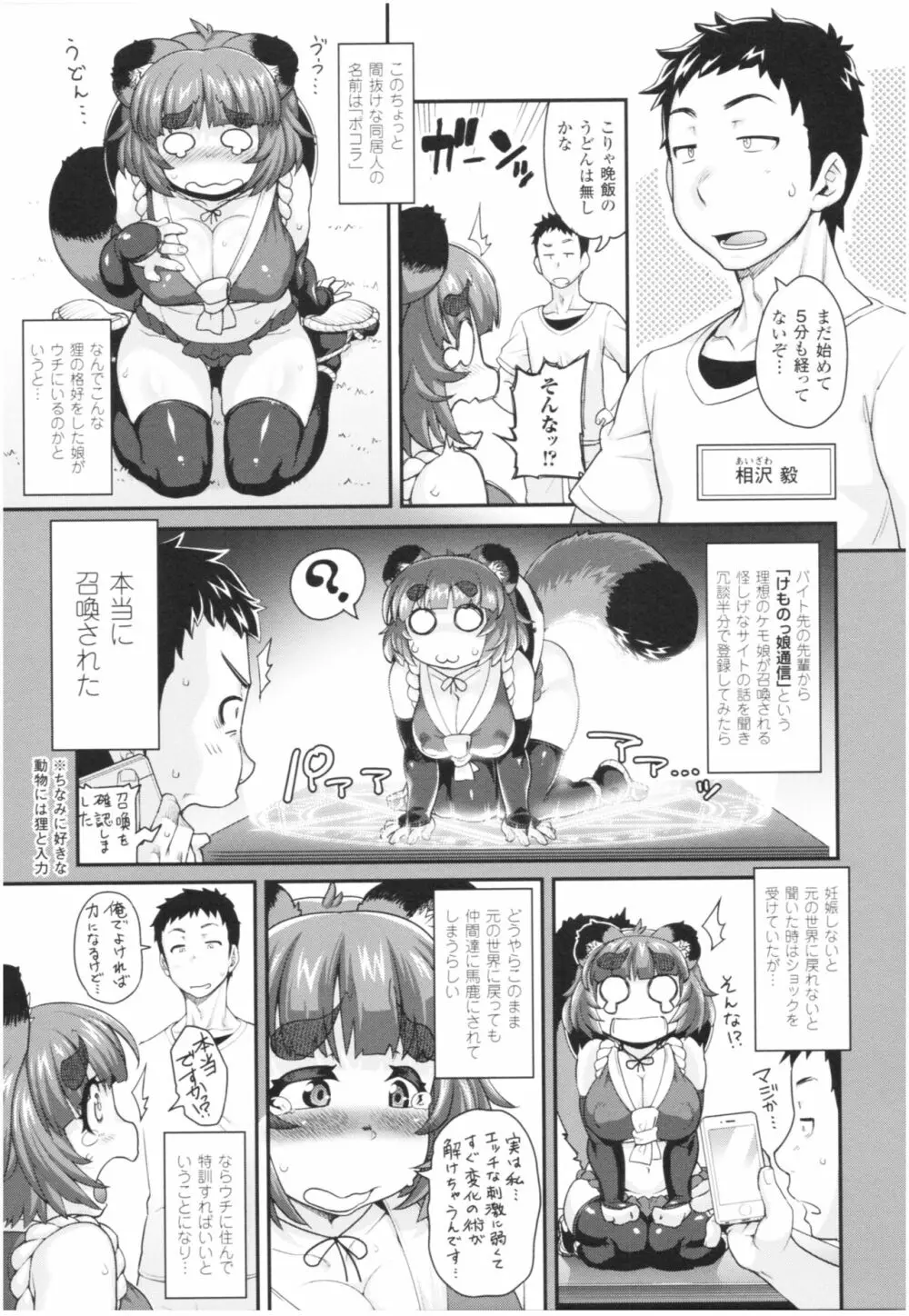 けものっ娘通信 ～理想のケモ娘、あなたにお届け♥～ Page.29