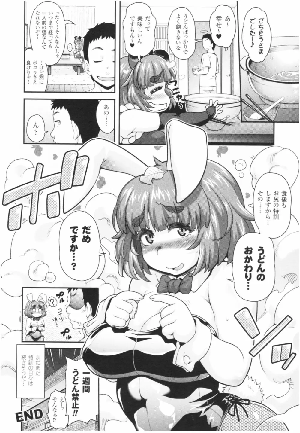 けものっ娘通信 ～理想のケモ娘、あなたにお届け♥～ Page.48