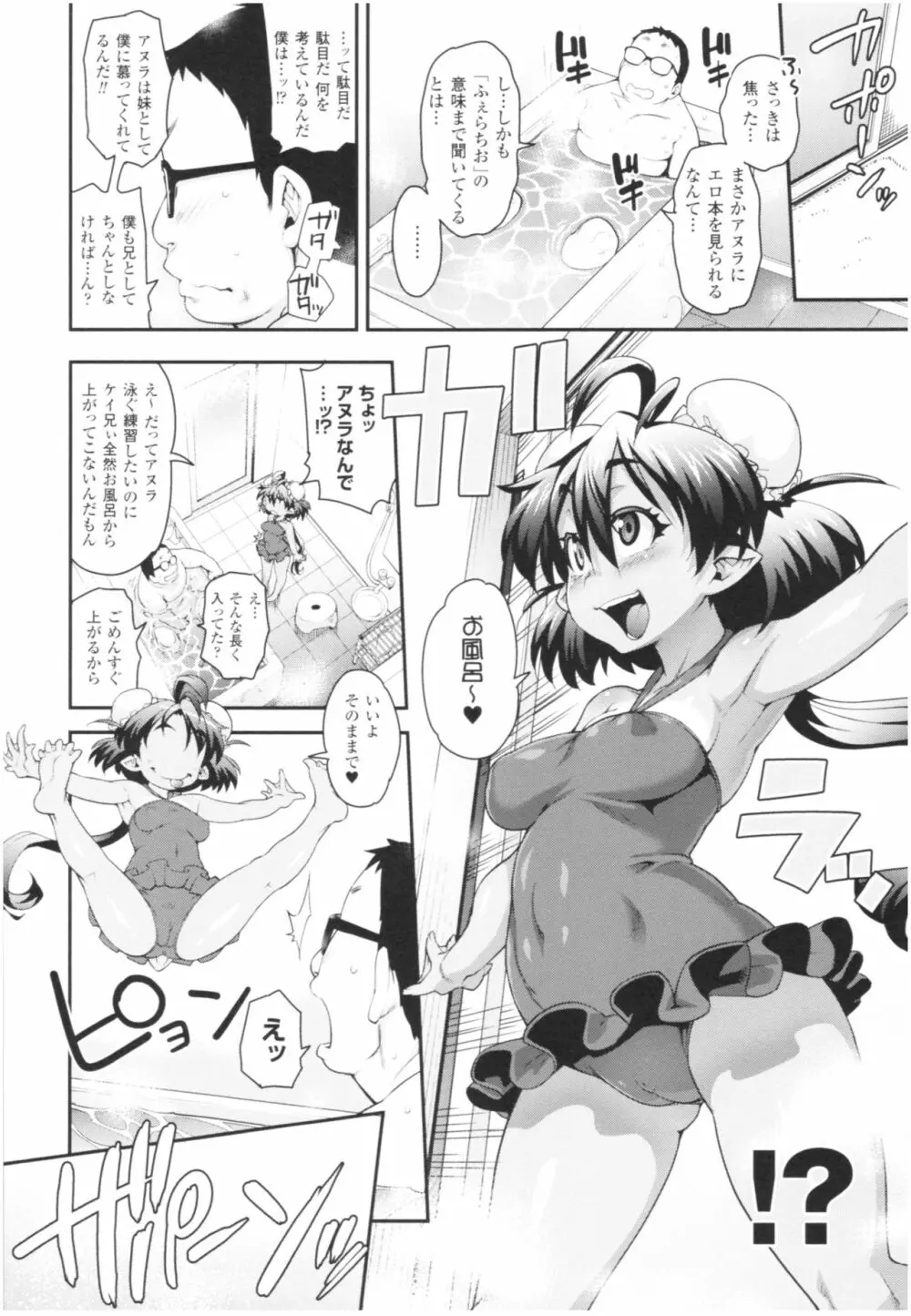 けものっ娘通信 ～理想のケモ娘、あなたにお届け♥～ Page.52