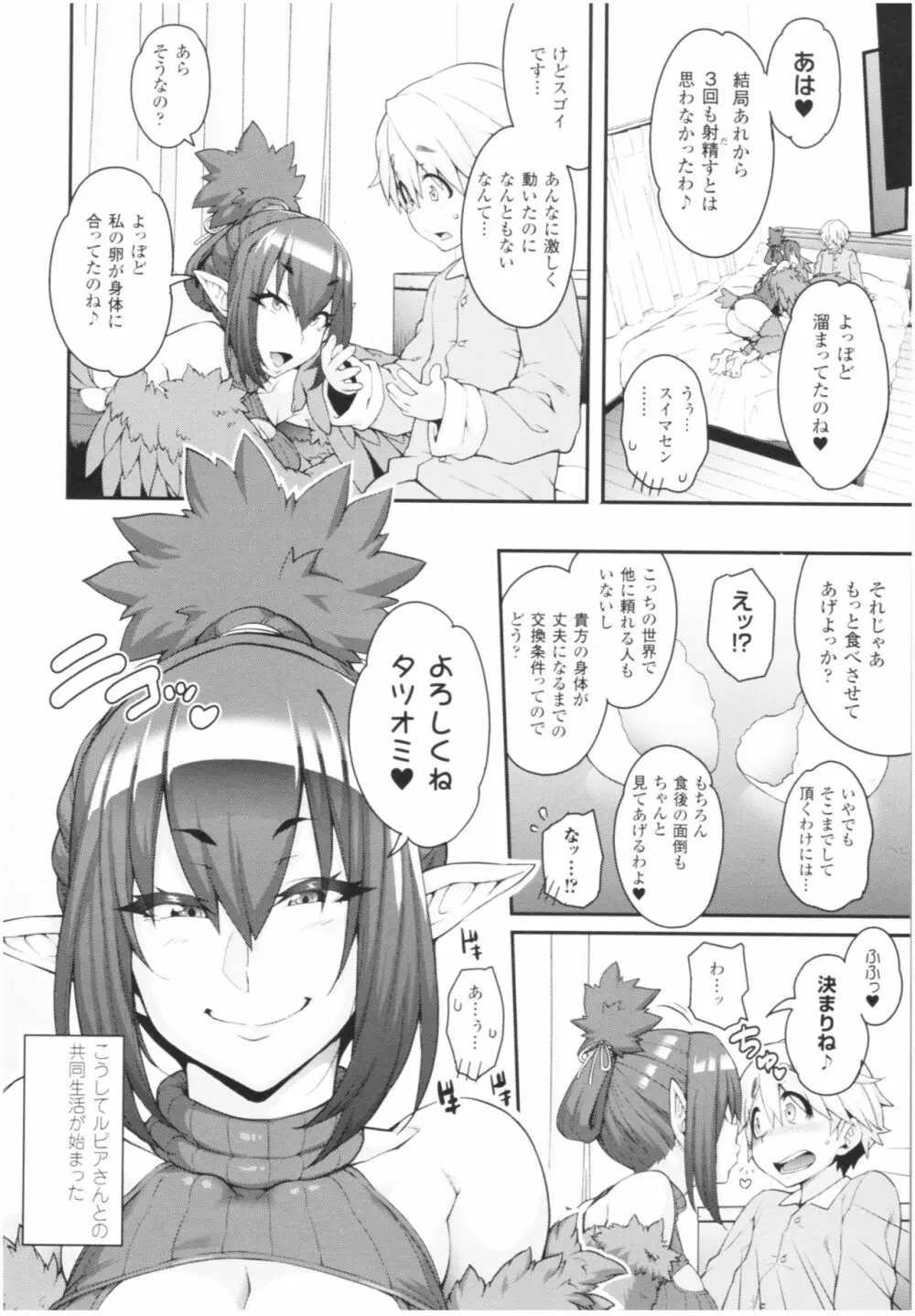 けものっ娘通信 ～理想のケモ娘、あなたにお届け♥～ Page.80