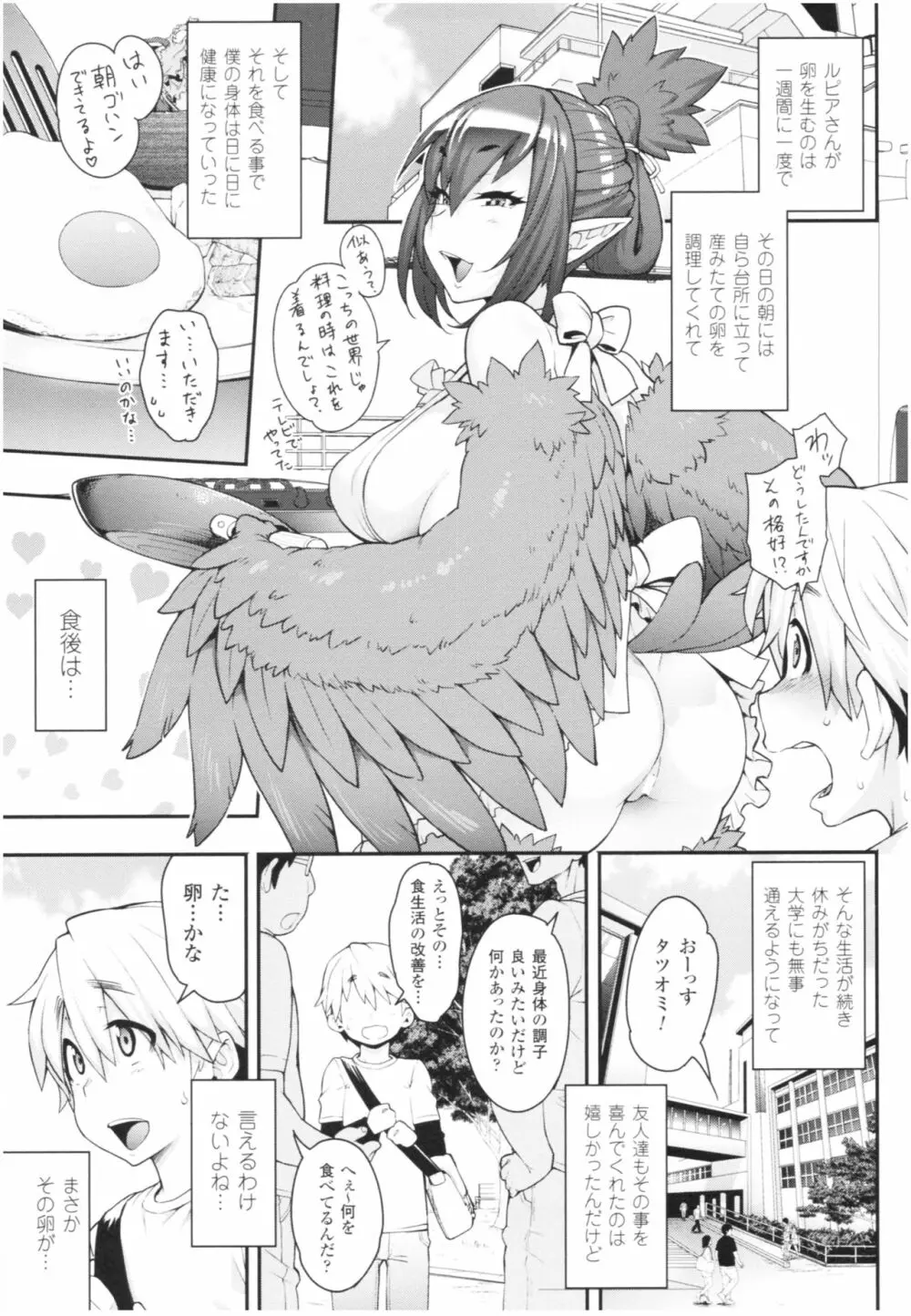 けものっ娘通信 ～理想のケモ娘、あなたにお届け♥～ Page.81