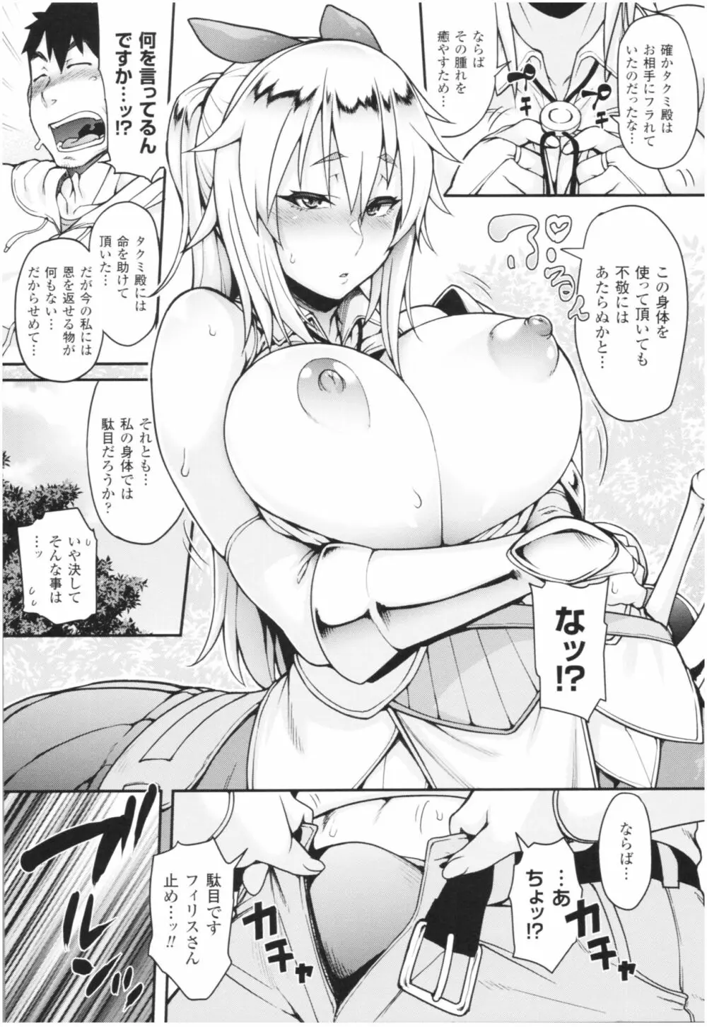 けものっ娘通信 ～理想のケモ娘、あなたにお届け♥～ Page.99