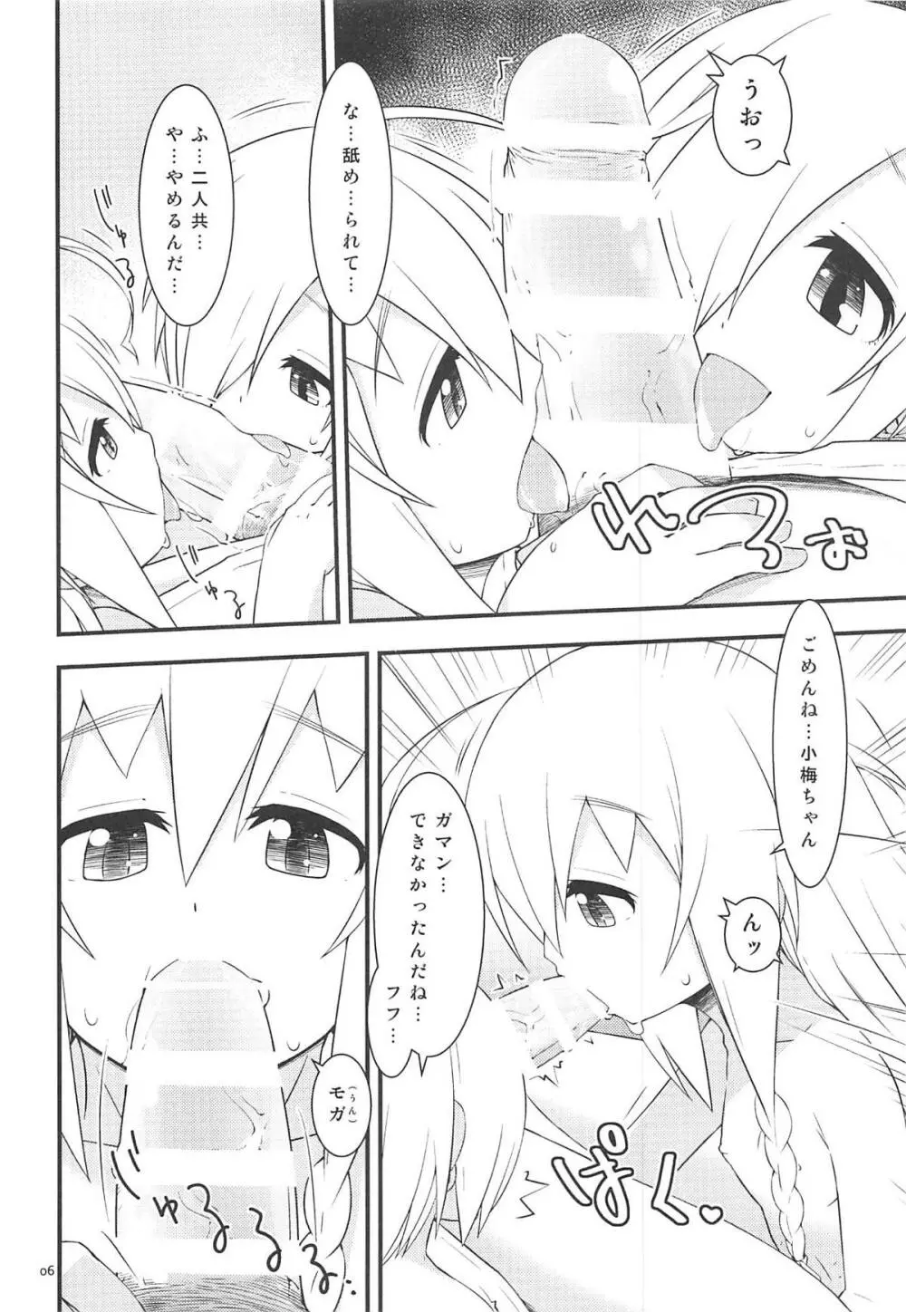 小梅ちゃんとかがいたずらしてくる本 Page.5