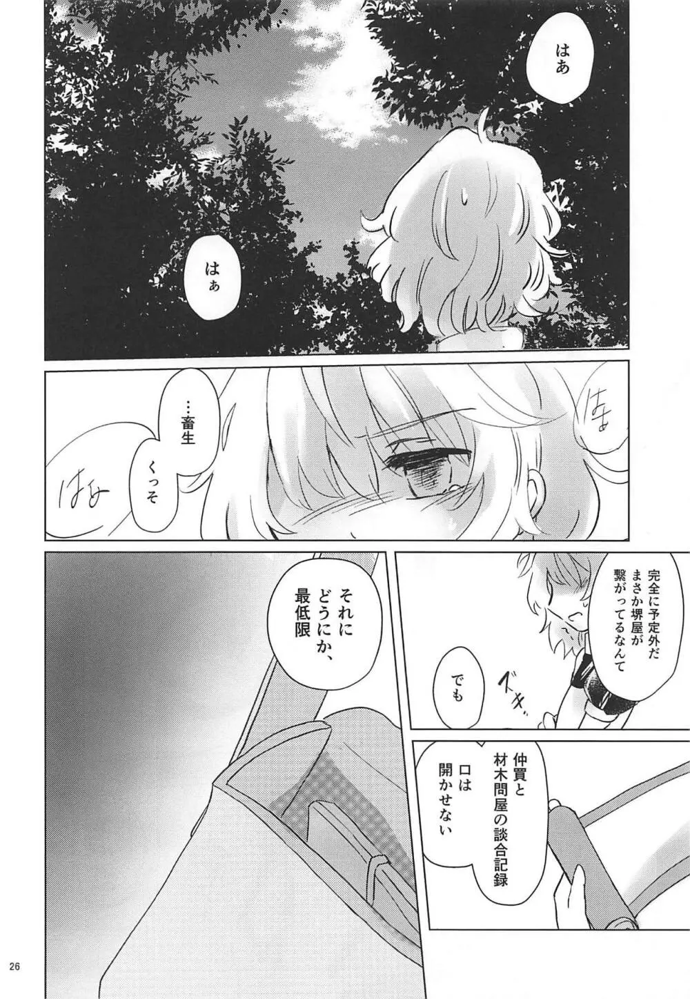 野魔法使いの泥棒稼業 Page.25