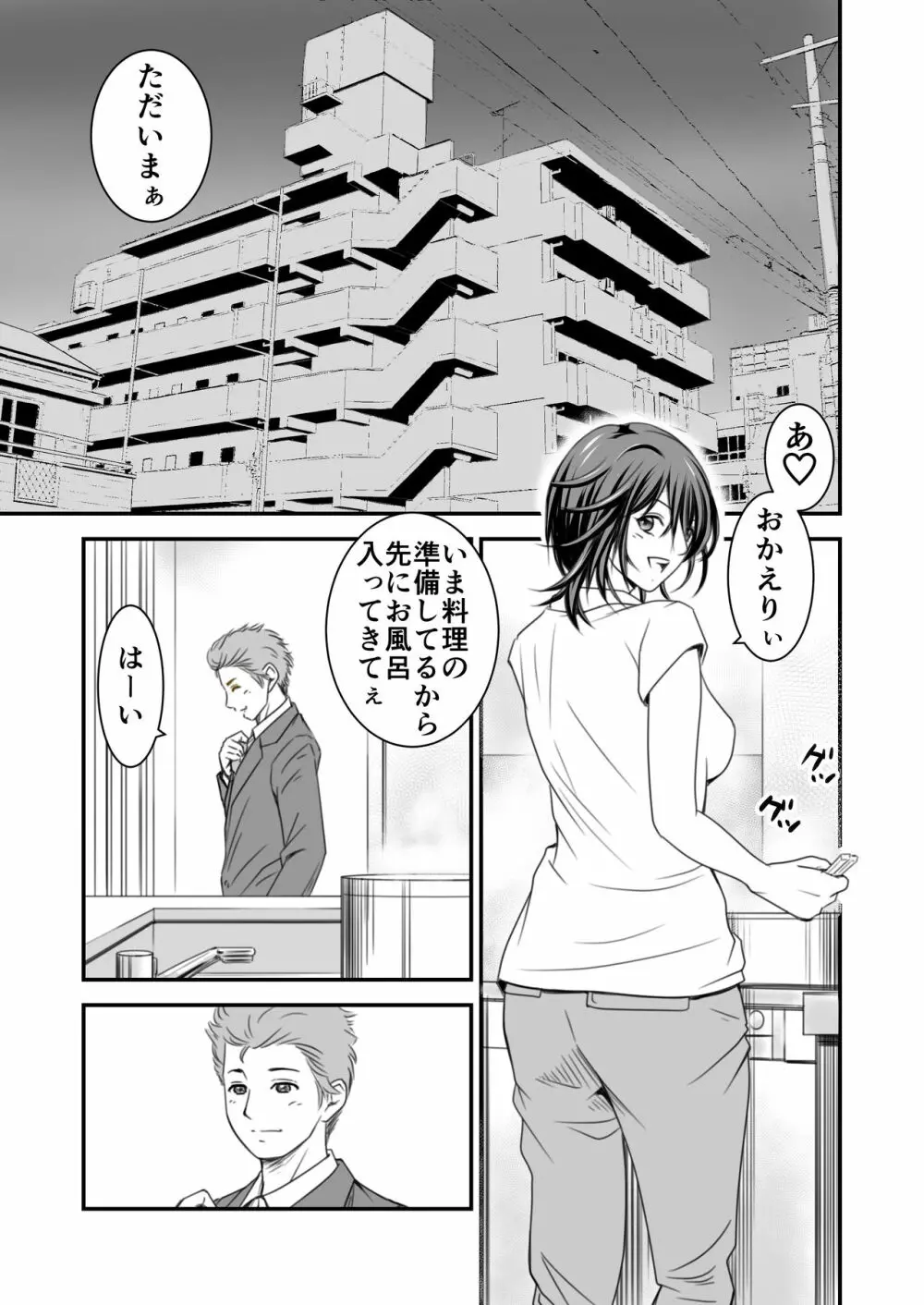 償い妻2 Page.2