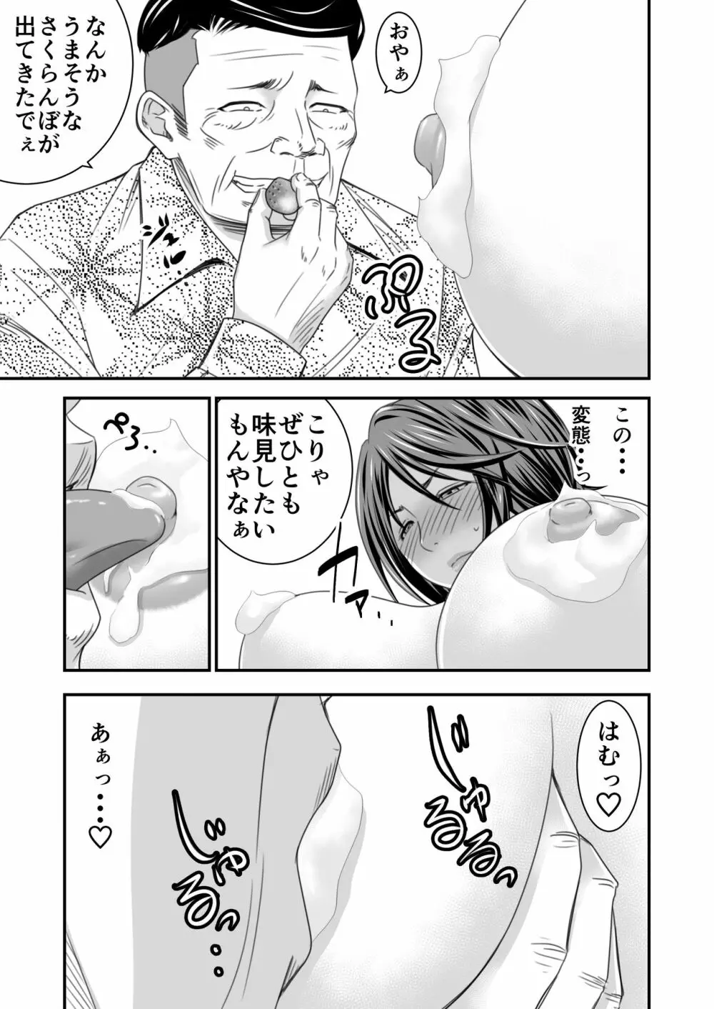 償い妻2 Page.8