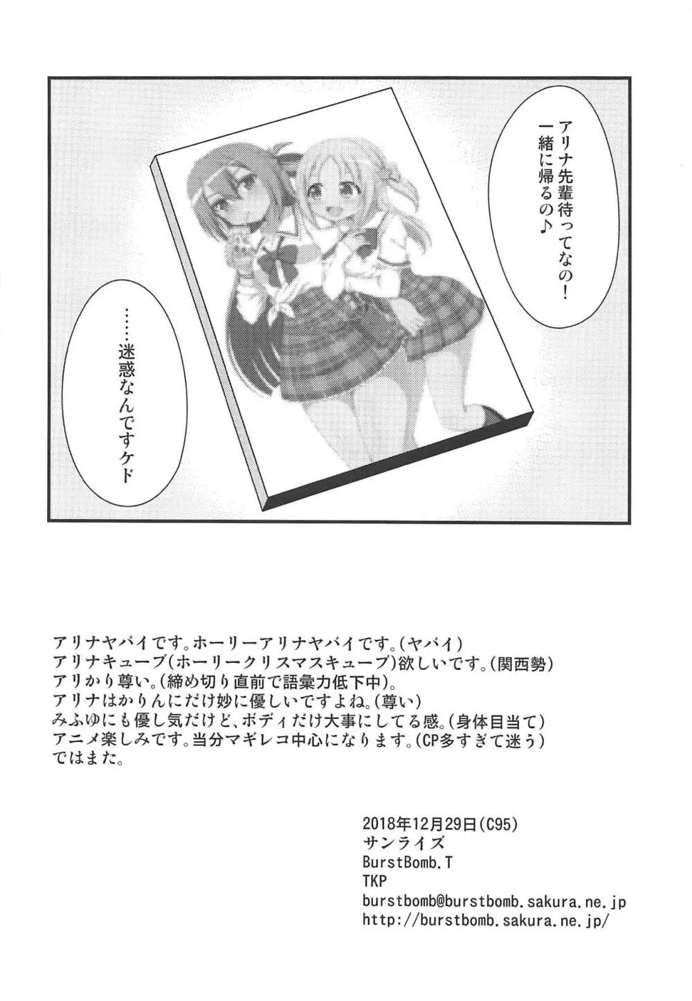 アリナの可愛いフールガール Page.21