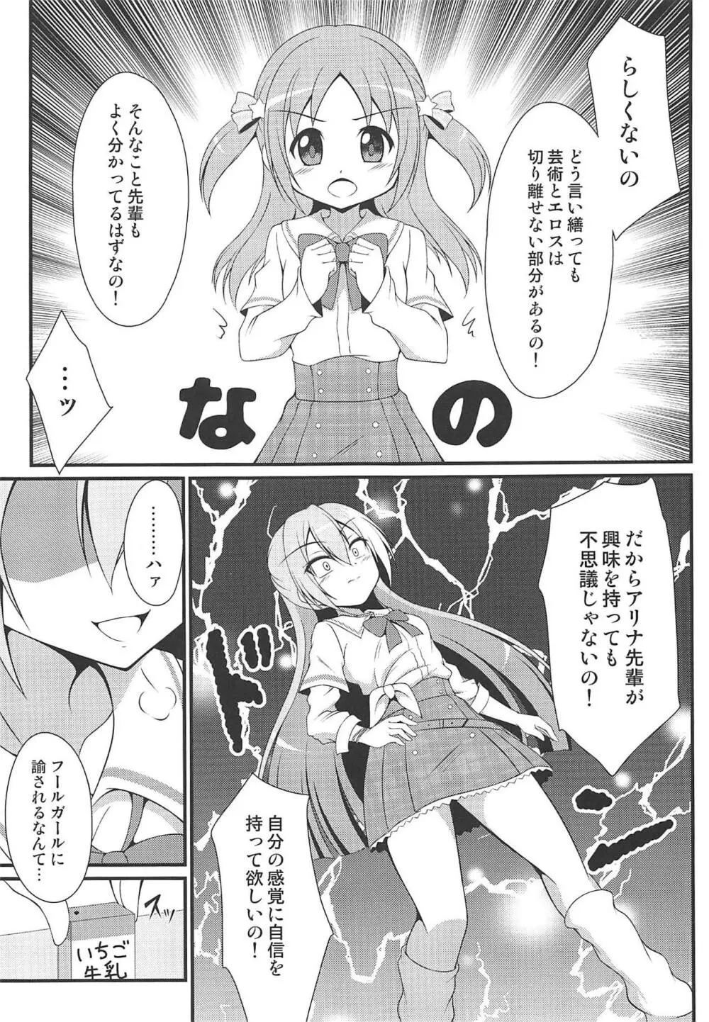 アリナの可愛いフールガール Page.8