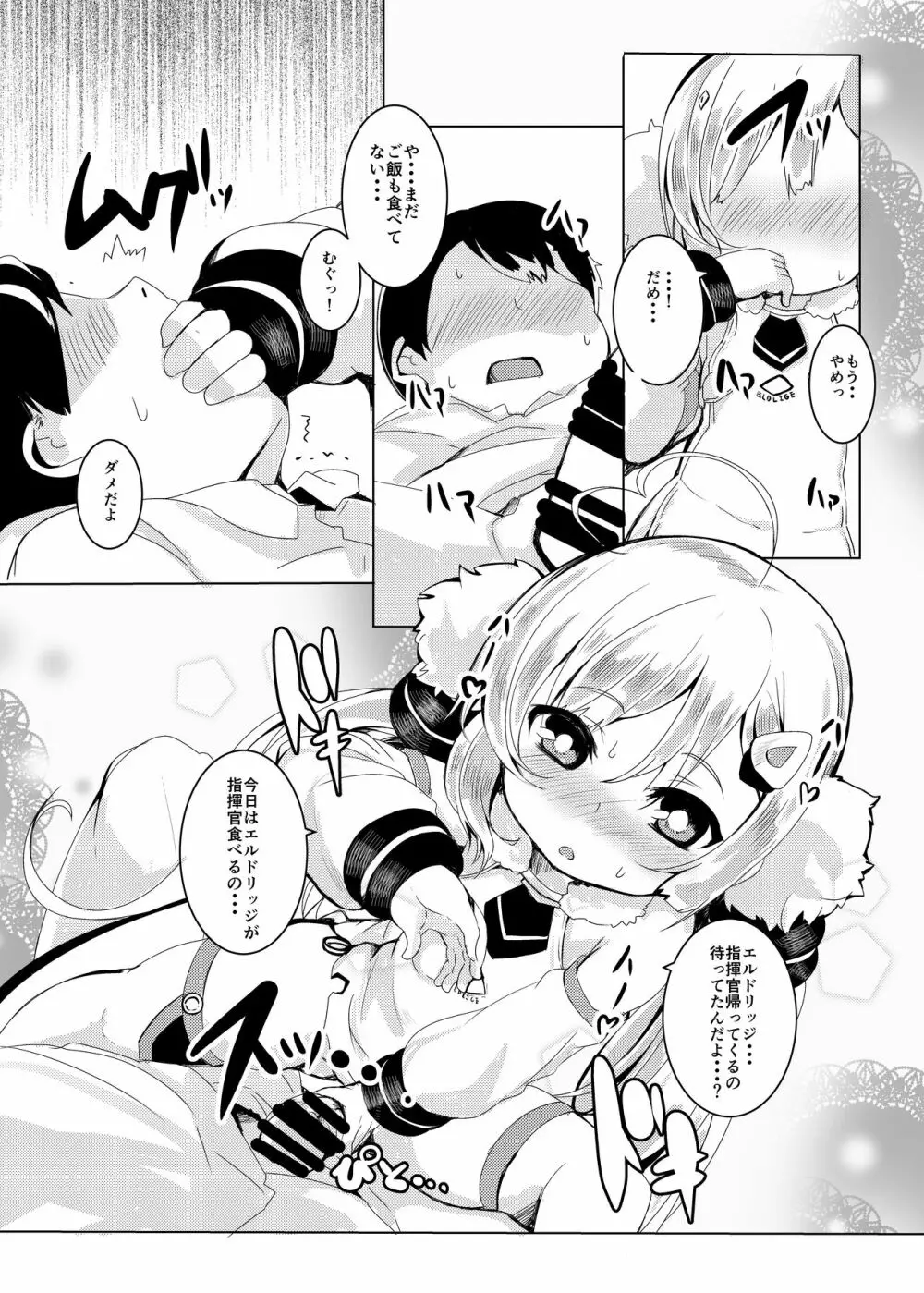 びりびりぬくぬく Page.9