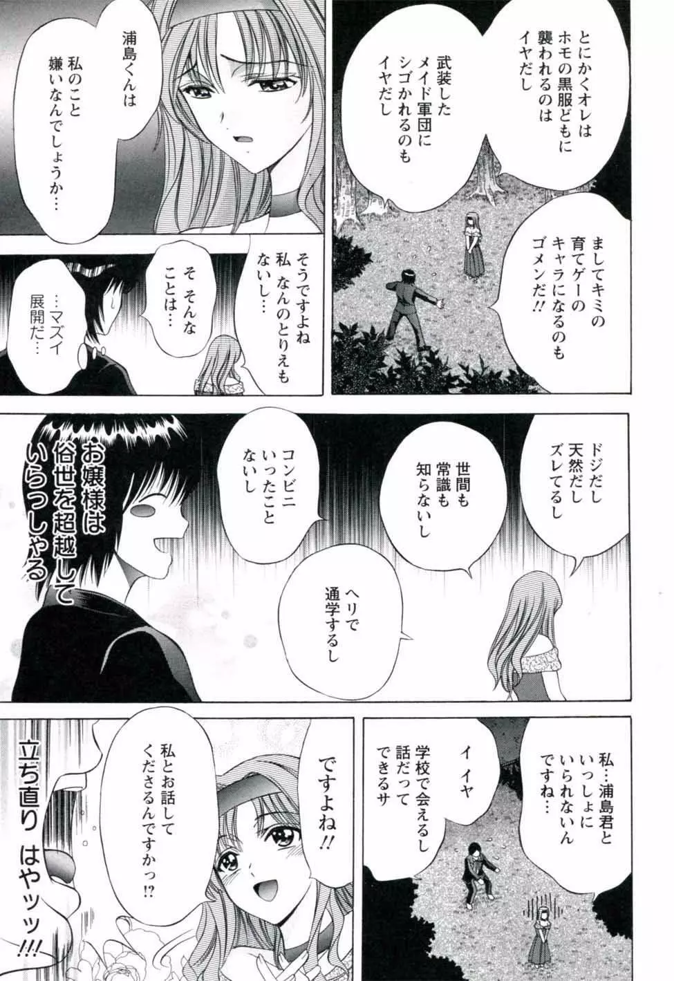 はめでれっ♥ Page.53