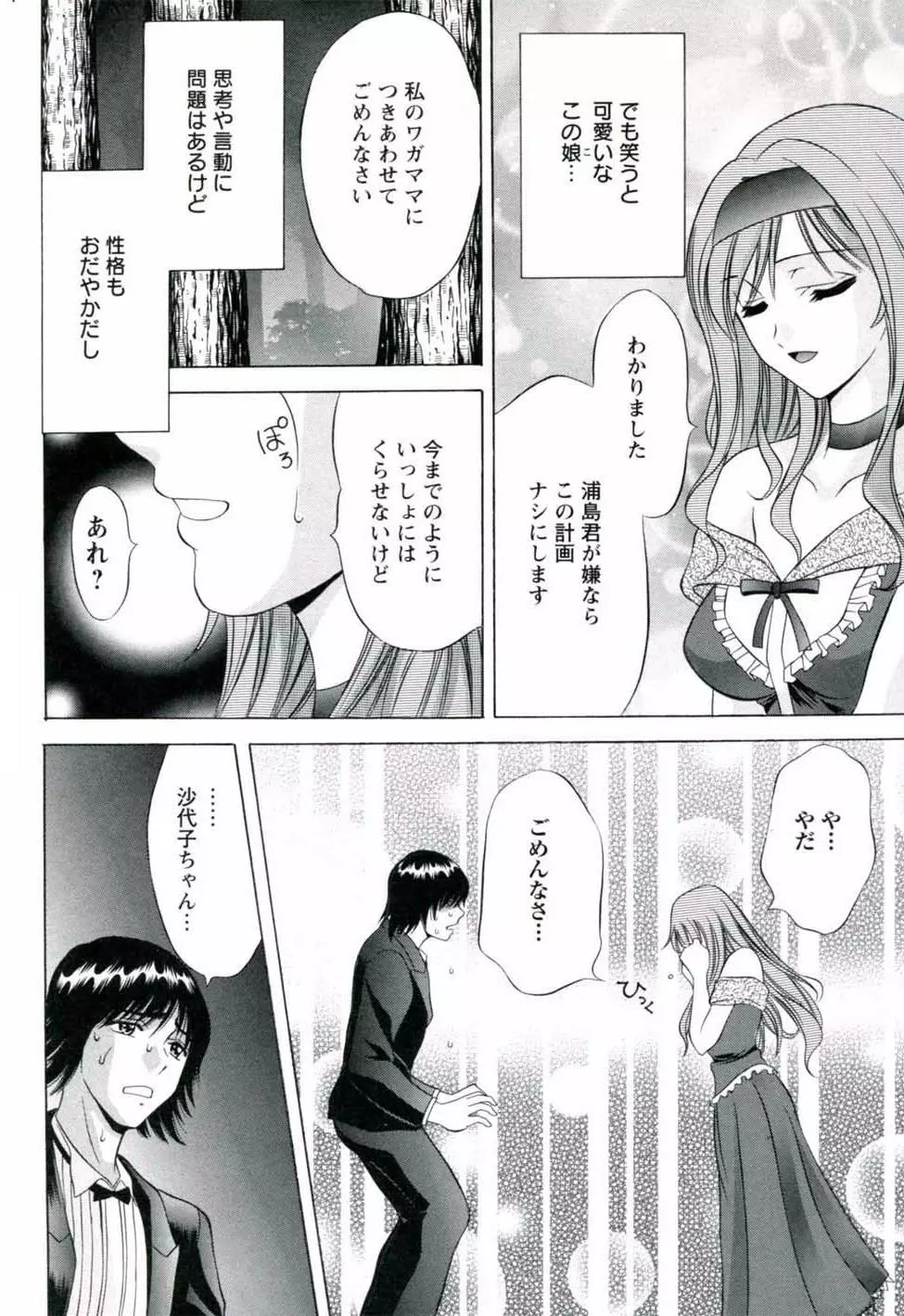 はめでれっ♥ Page.54