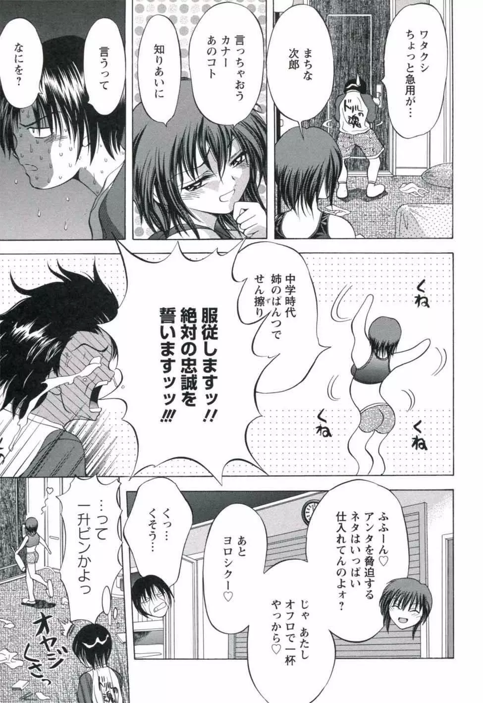 はめでれっ♥ Page.91