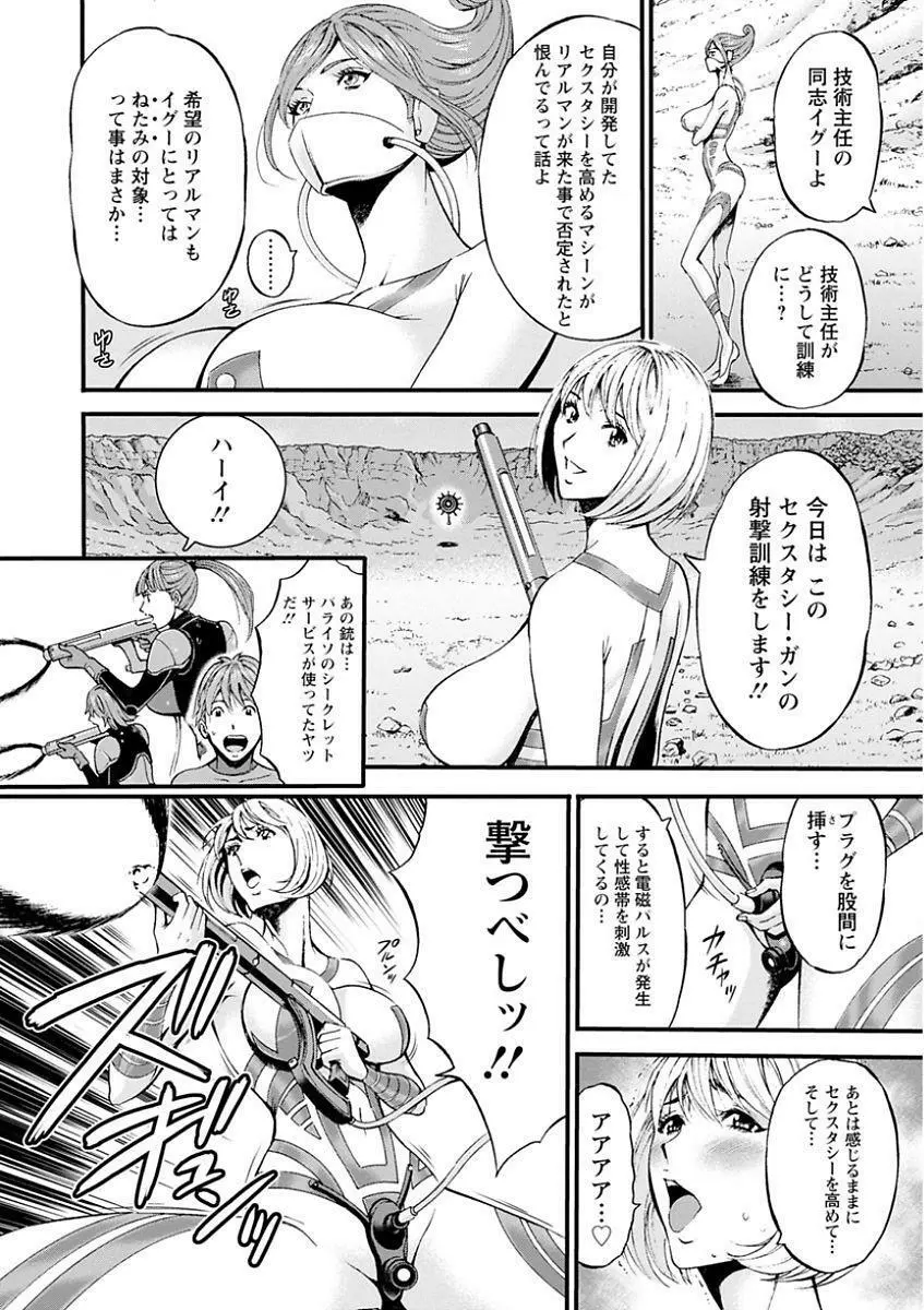 西暦2200年のオタ Page.114