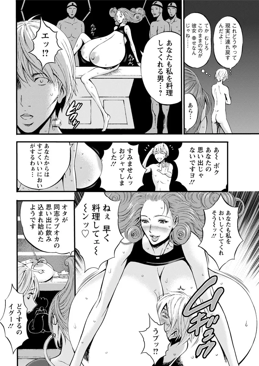 西暦2200年のオタ Page.140