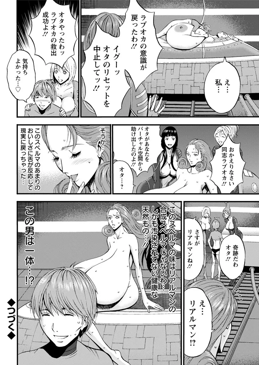 西暦2200年のオタ Page.146