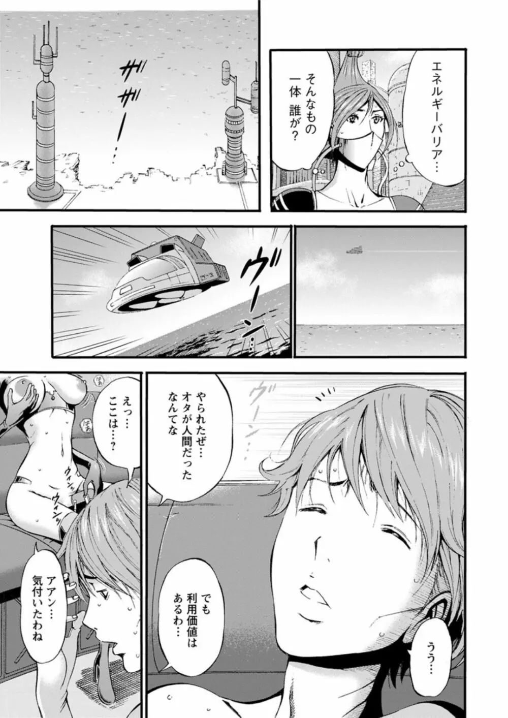 西暦2200年のオタ Page.193