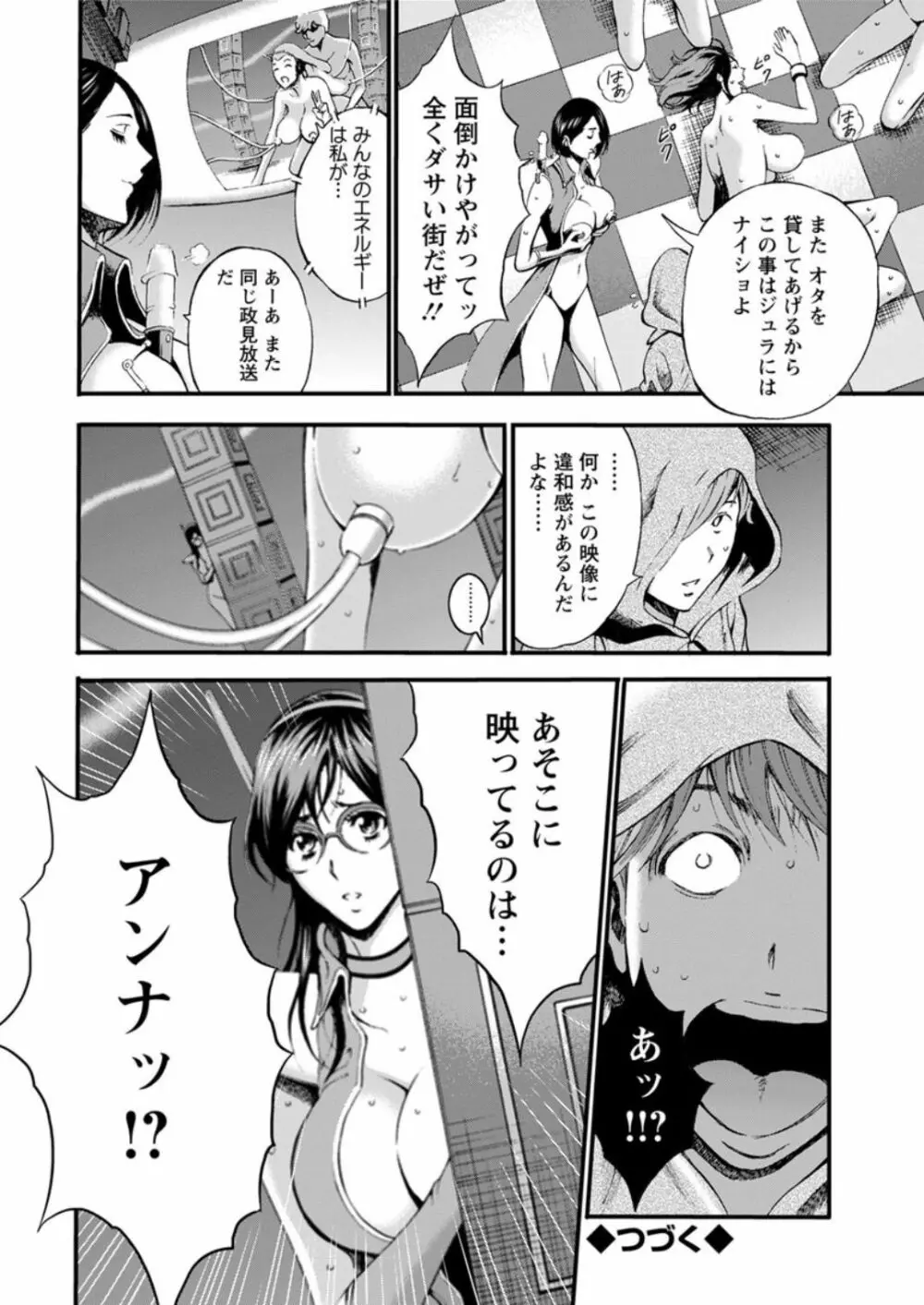 西暦2200年のオタ Page.206