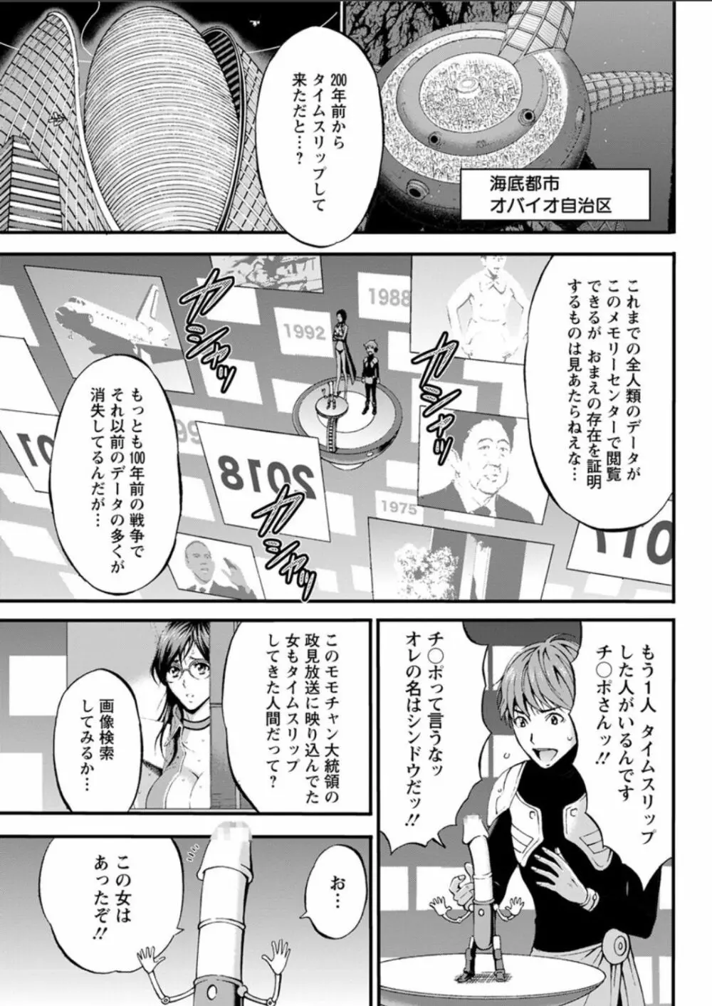 西暦2200年のオタ Page.227