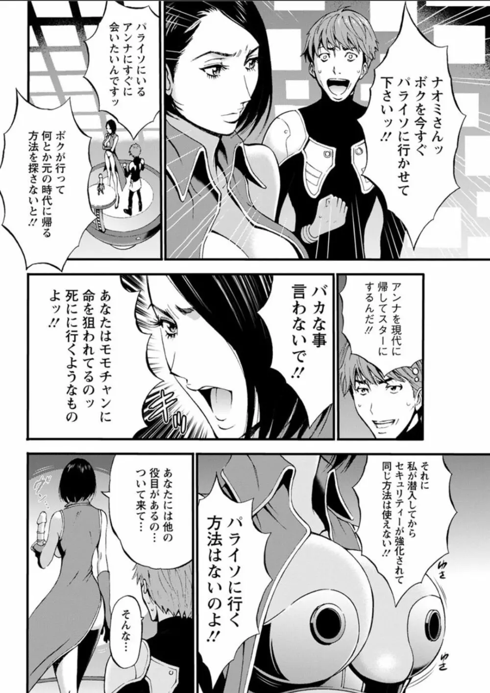 西暦2200年のオタ Page.230