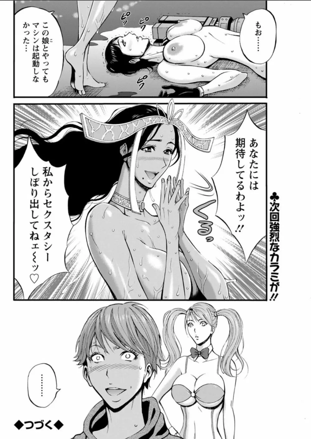 西暦2200年のオタ Page.307