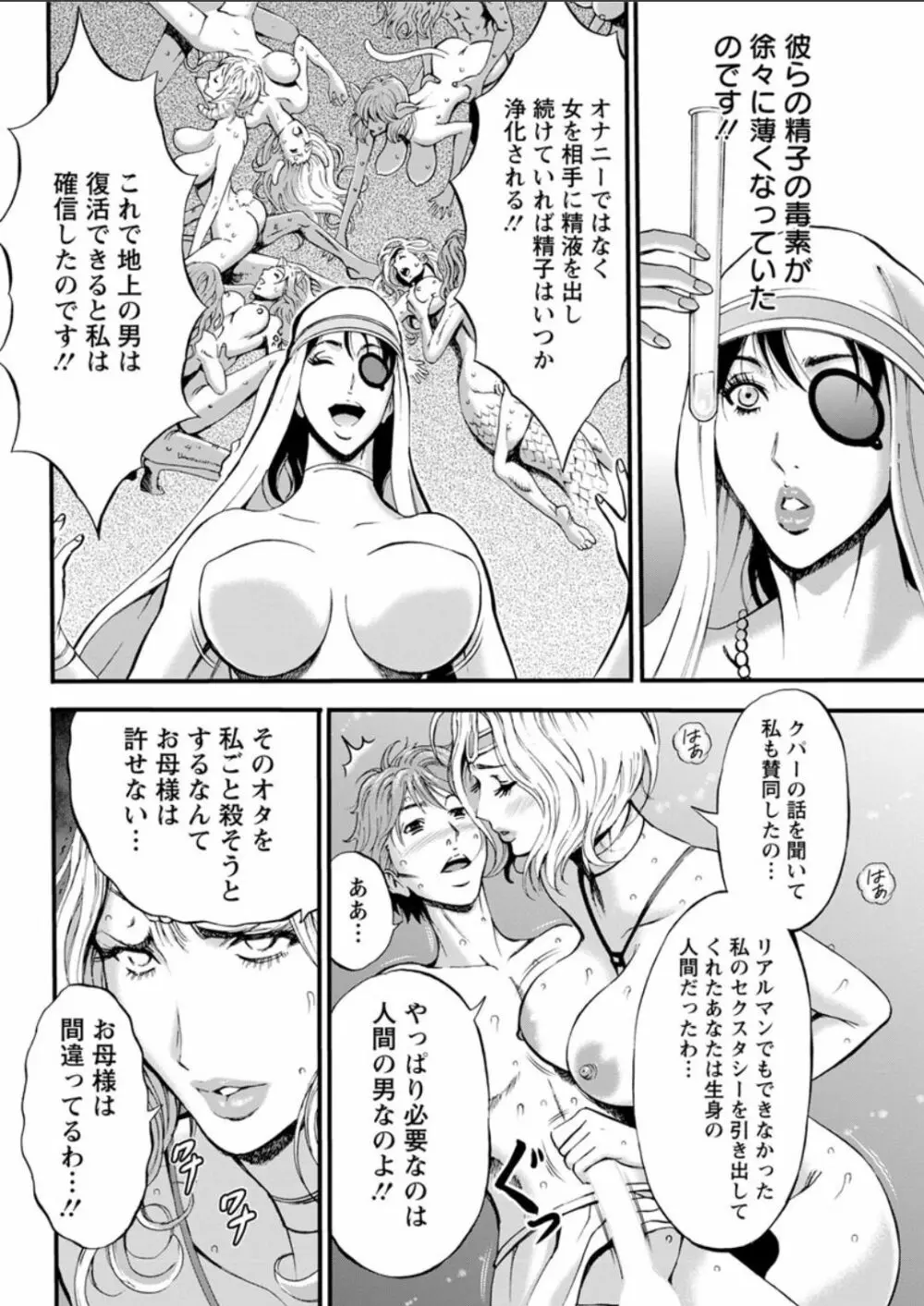 西暦2200年のオタ Page.315