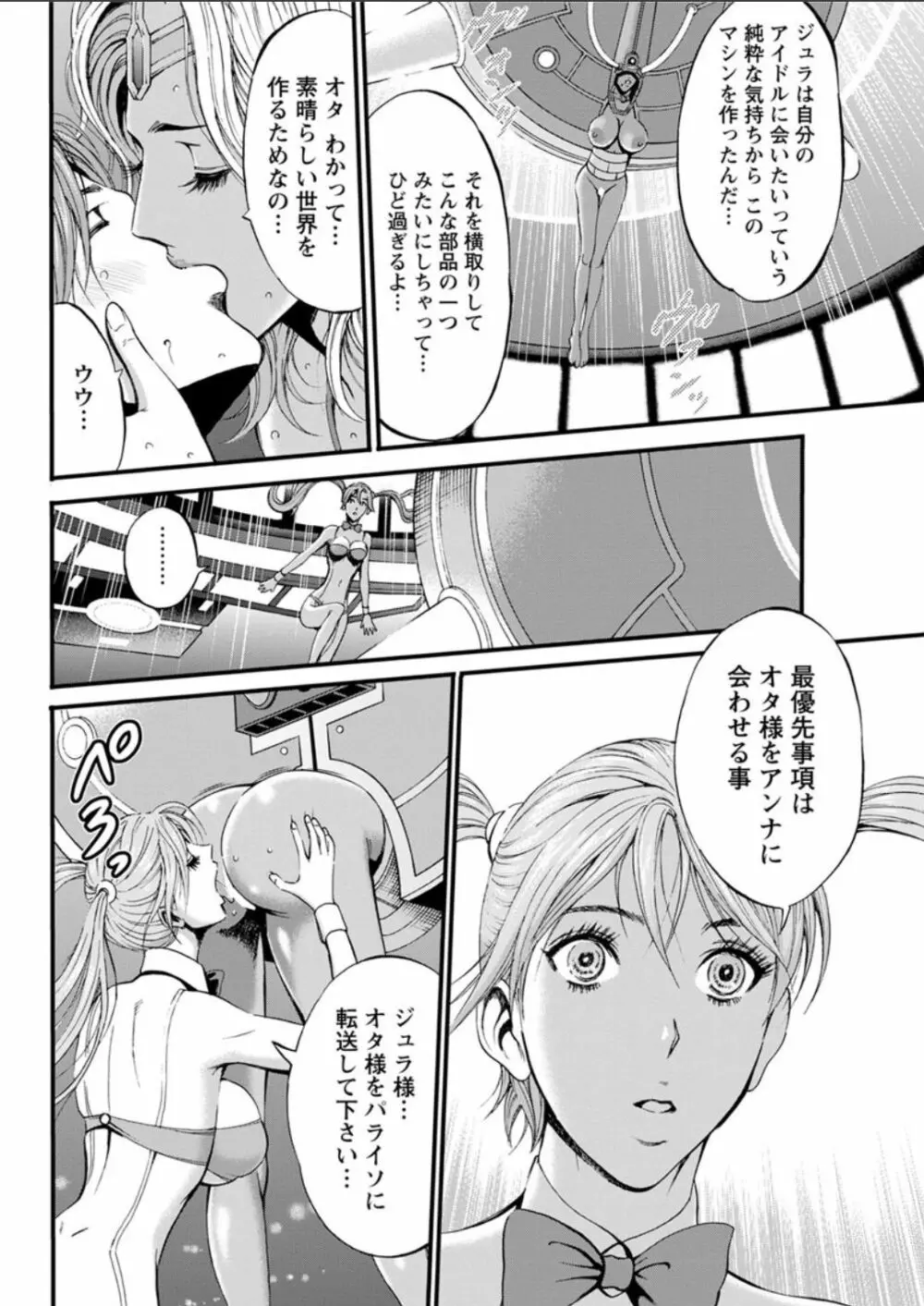 西暦2200年のオタ Page.317