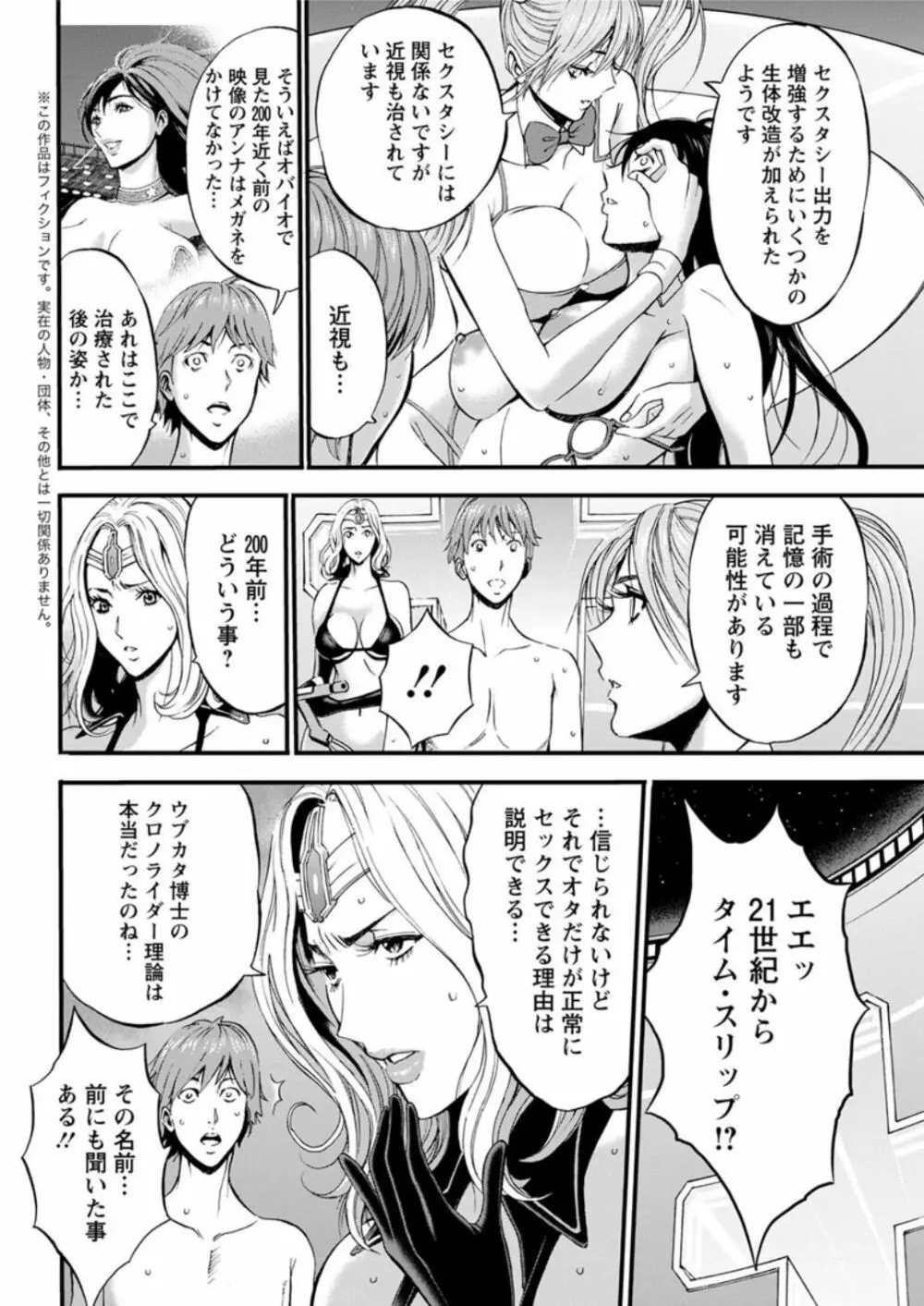 西暦2200年のオタ Page.351